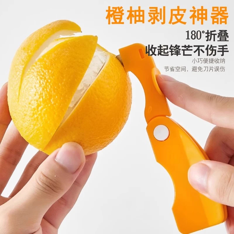 剥橙器家用手指开橙子火龙果神器柚子剥皮石榴去皮折叠橘子扒皮刀