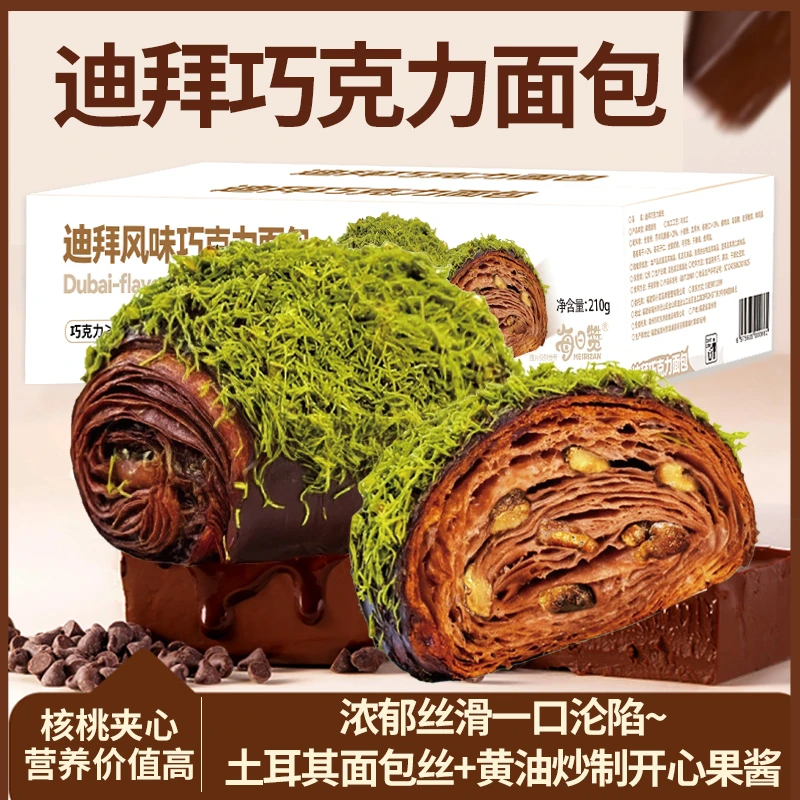 迪拜巧克力脏脏包开心果可颂核桃仁夹心12天短保饱腹解馋面包