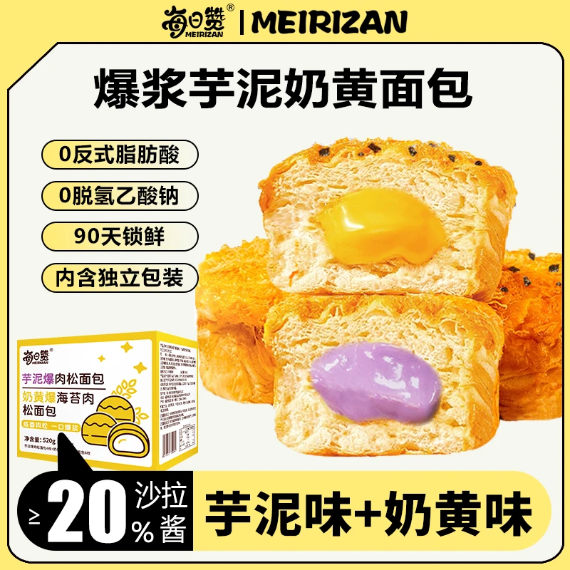 爆浆流心芋泥肉黄海苔肉松面包混合装8袋装