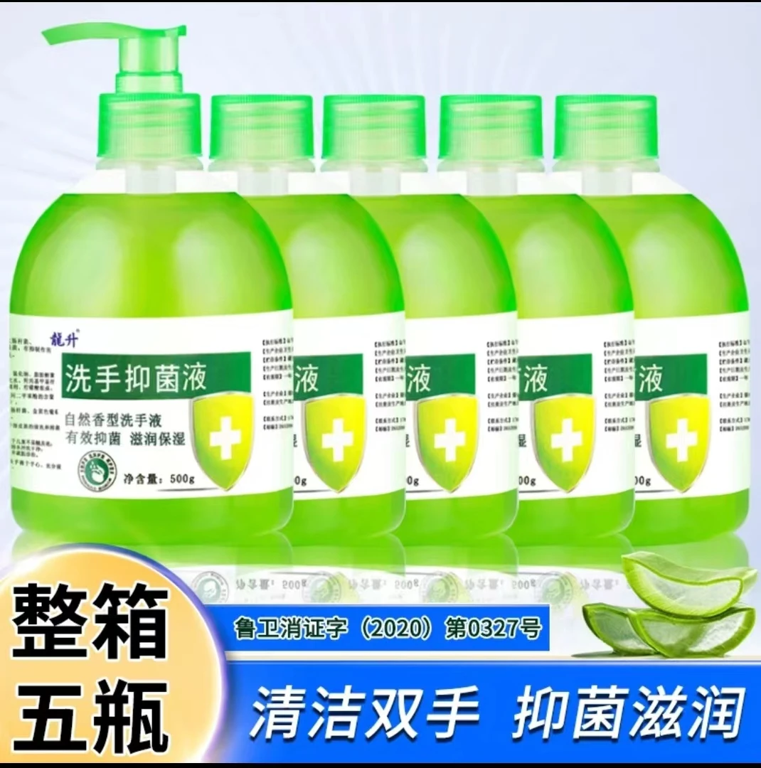 【整箱5瓶5斤】家用抑菌洗手液500克清香型消毒按压瓶装家庭装补水