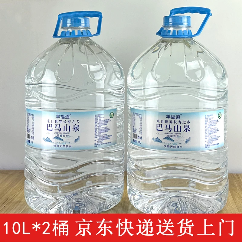 广西巴马天然山泉水10L*2桶/箱 岩层自涌泉瓶整箱包邮弱碱性水