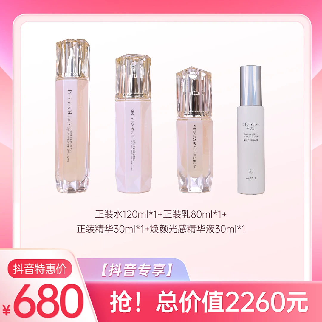 【直播专属】公主家补水抗皱细腻保湿抗皱紧致水精粹水套组
