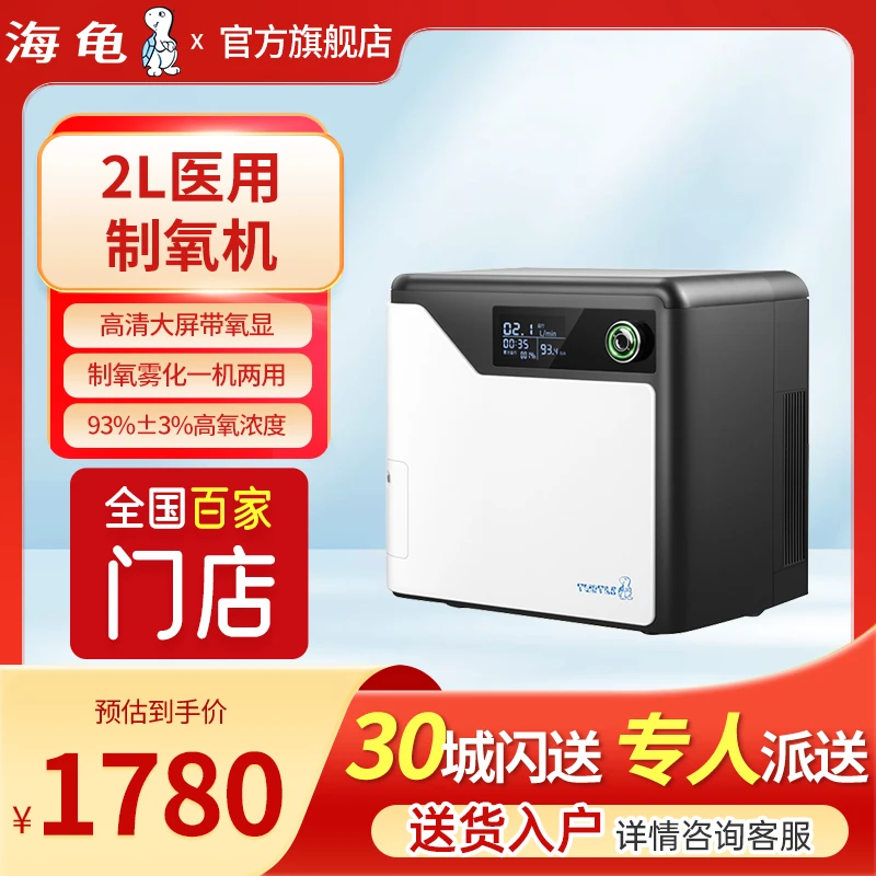 海龟医用氧气机2升制氧机家用保健吸氧老人氧气机小型孕妇吸氧机