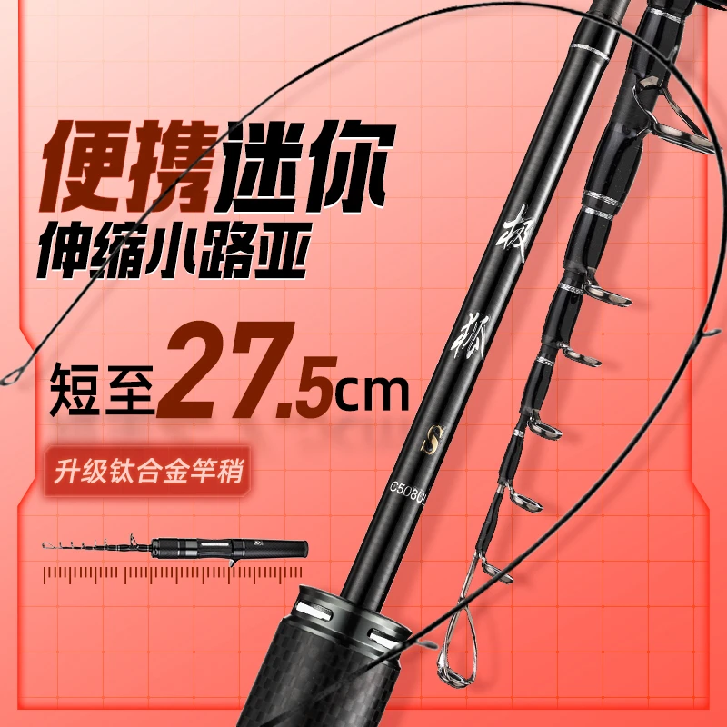 极狐S钛版sic级导环ul调性27cm便携伸缩路亚竿极狐伸缩杆