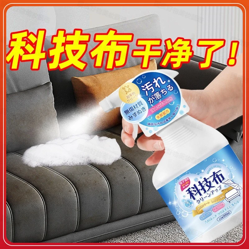 科技布沙发清洗剂免水洗布艺沙发清洁剂地毯床垫强力去污清洁神器