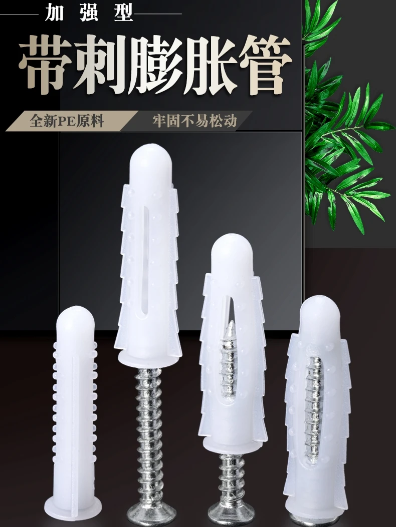 加强型带刺型塑料膨胀管胶塞螺栓涨塞