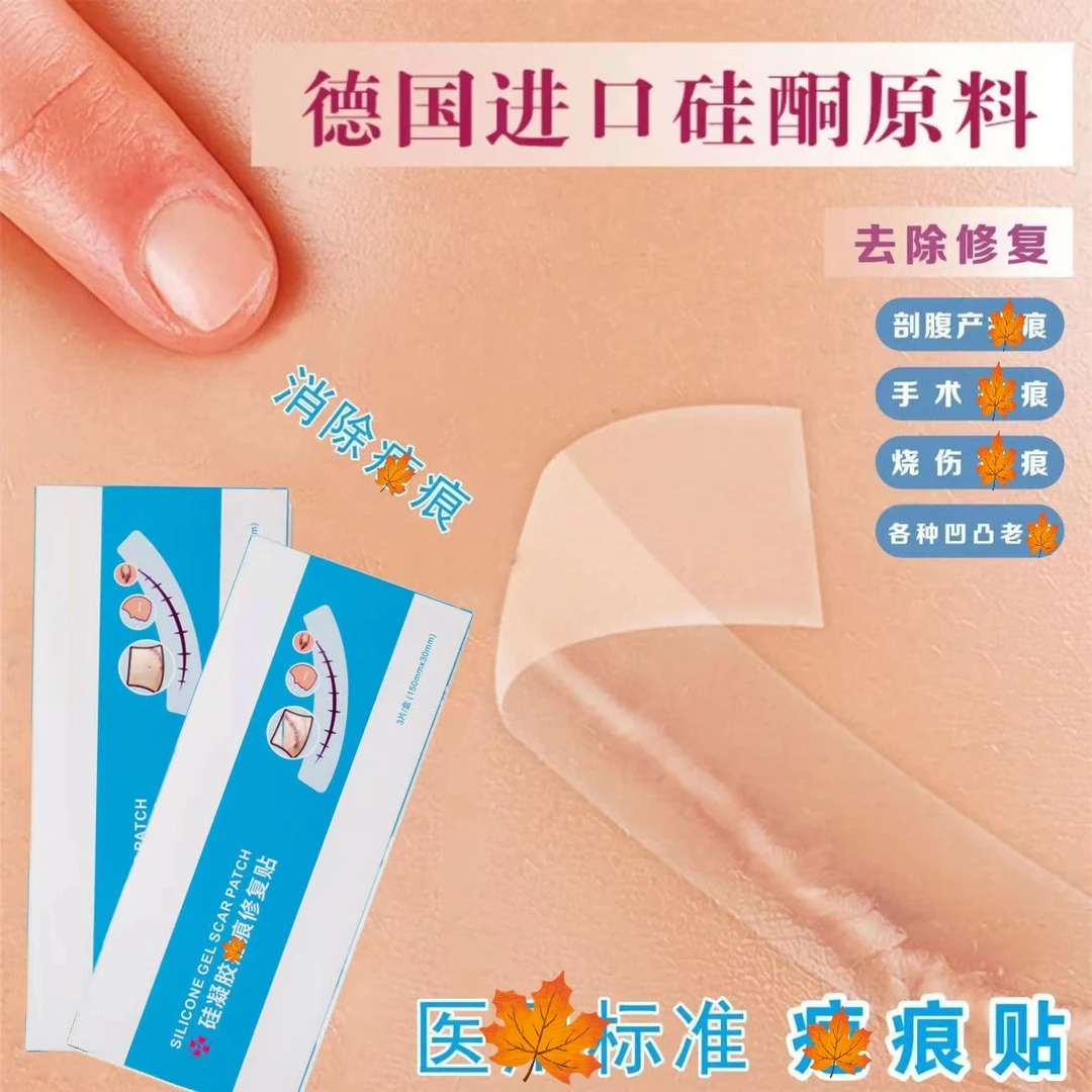 【好物推荐】修痕迹修复膏贴修复疤贴儿童孕妇脸部疤印淡化修护贴