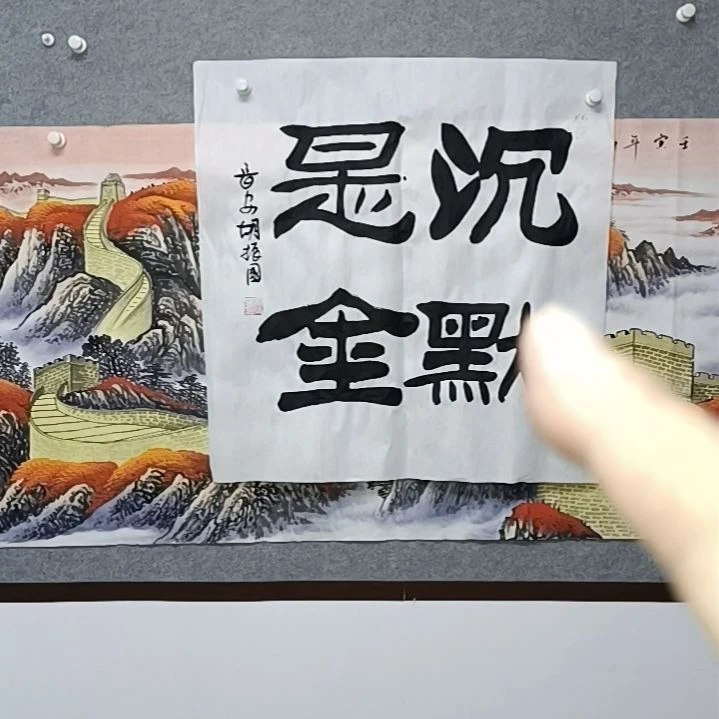 【闪购商品】书法人