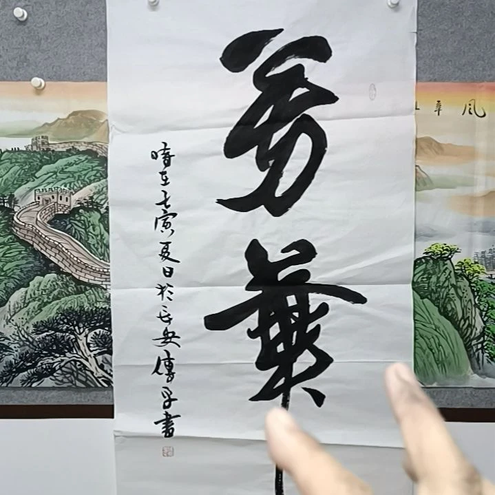 【闪购商品】书法人