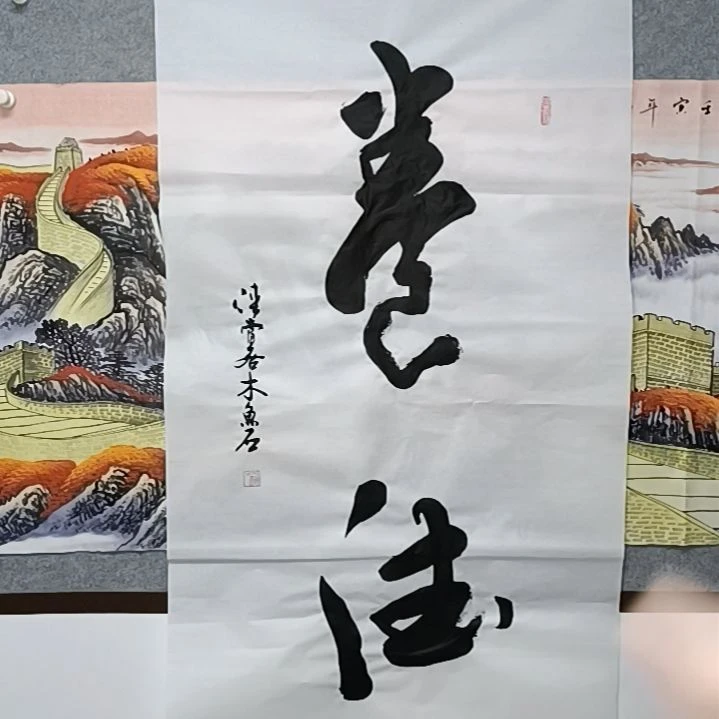 【闪购商品】书法人