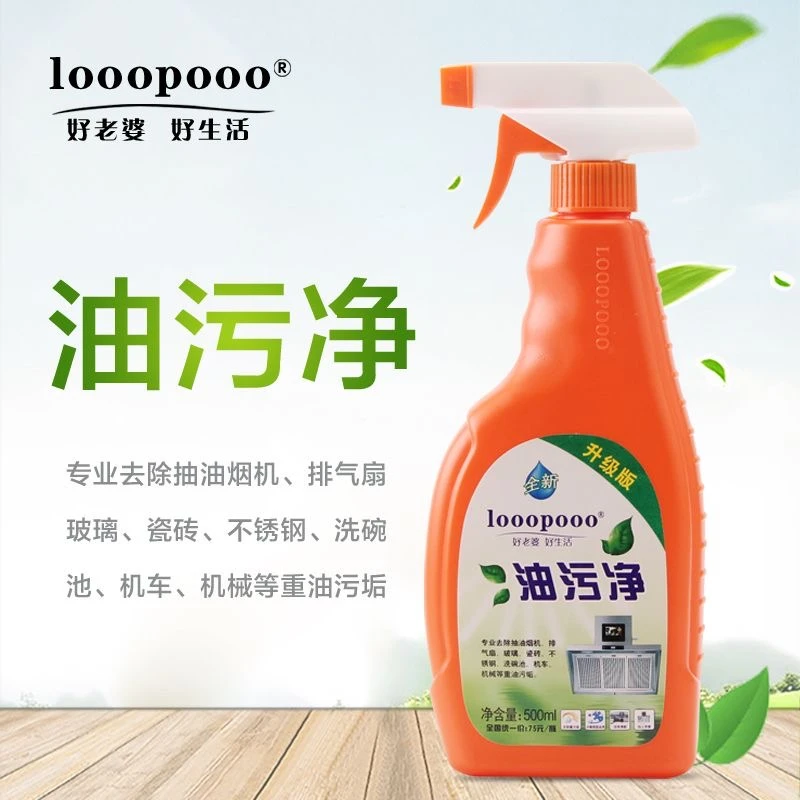 looopooo好老婆好生活去重油污净清洁剂