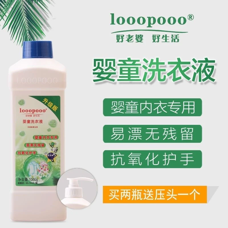 正品LOOOPOOO好老婆婴童洗衣液浓缩全能护手无磷无荧光剂包邮