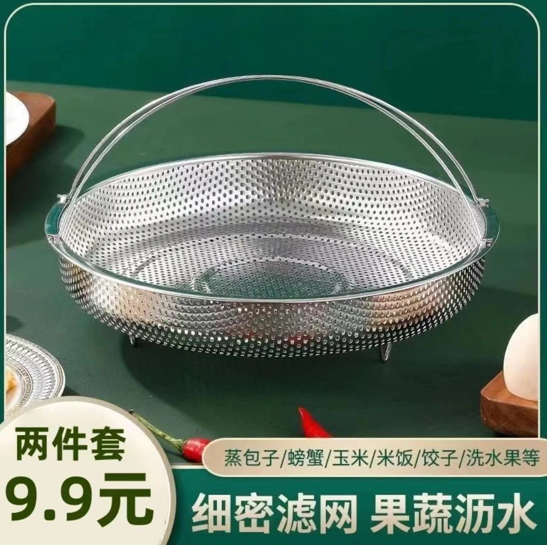 带提手蒸笼好物多功能料理蒸笼沥水篮不锈钢蒸格