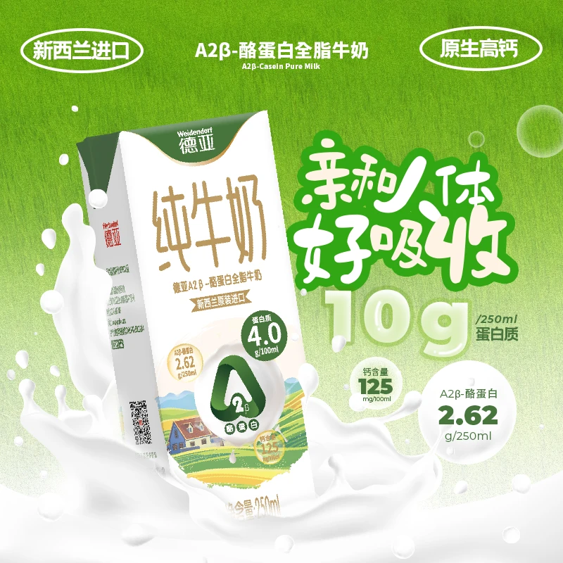 【德亚】A2β-酪蛋白4.0蛋白质全脂牛奶250ml*24盒*1箱早餐营养