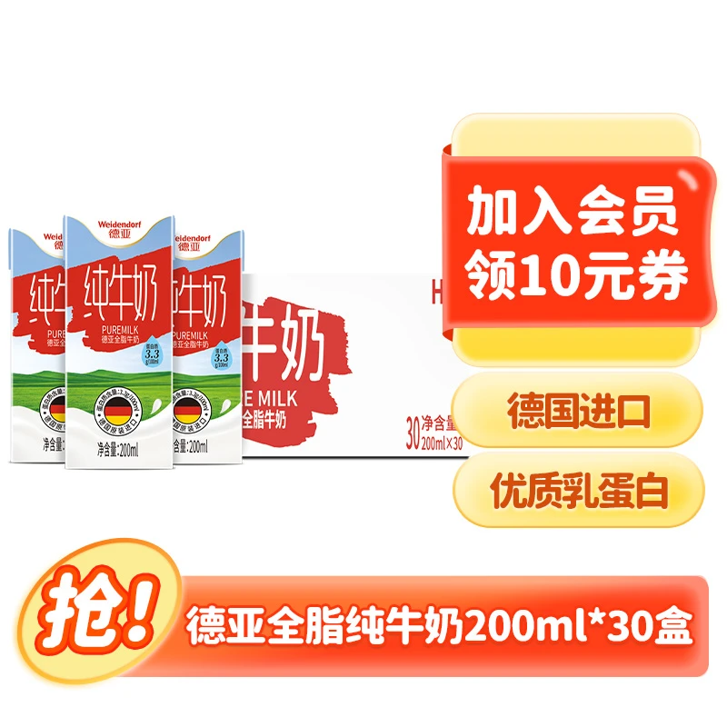 德亚德国原装进口全脂纯牛奶200ml*30盒SC