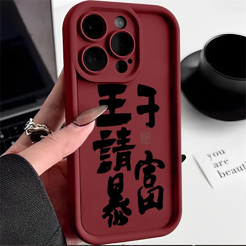 王子请暴富iphone15Pro苹果壳14pro硅胶13promax高级12全包11/XS