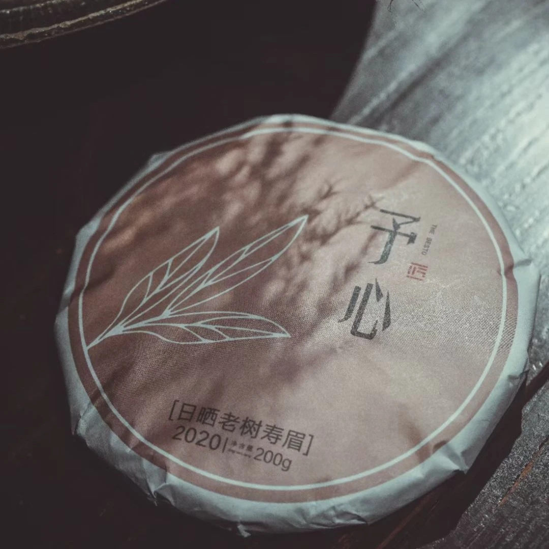 予御-予心2020日晒老树寿眉白茶 福鼎茶生活热销款茶叶好茶叶