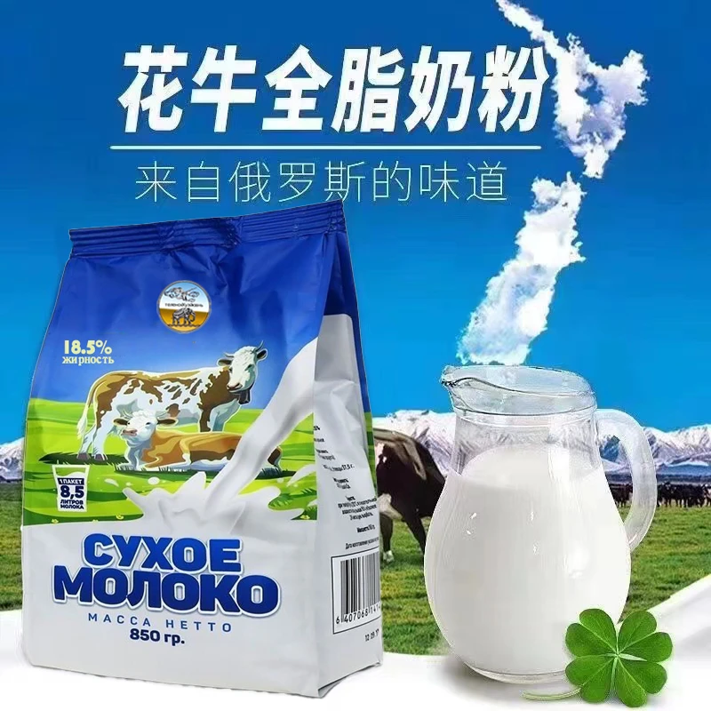 俄罗斯花牛无蔗糖全脂高钙奶粉进口奶源学生成人中老年青少年奶粉