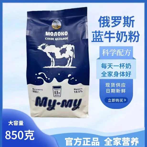 【拍一发二】俄罗斯老式蓝牛奶粉进口奶源全脂无蔗糖中老年成人奶粉
