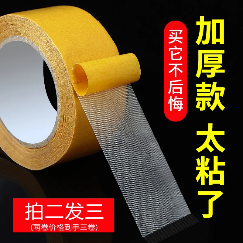 【拍二发三】双面布基胶带强力高粘度婚庆酒楼墙面地毯胶布基双面
