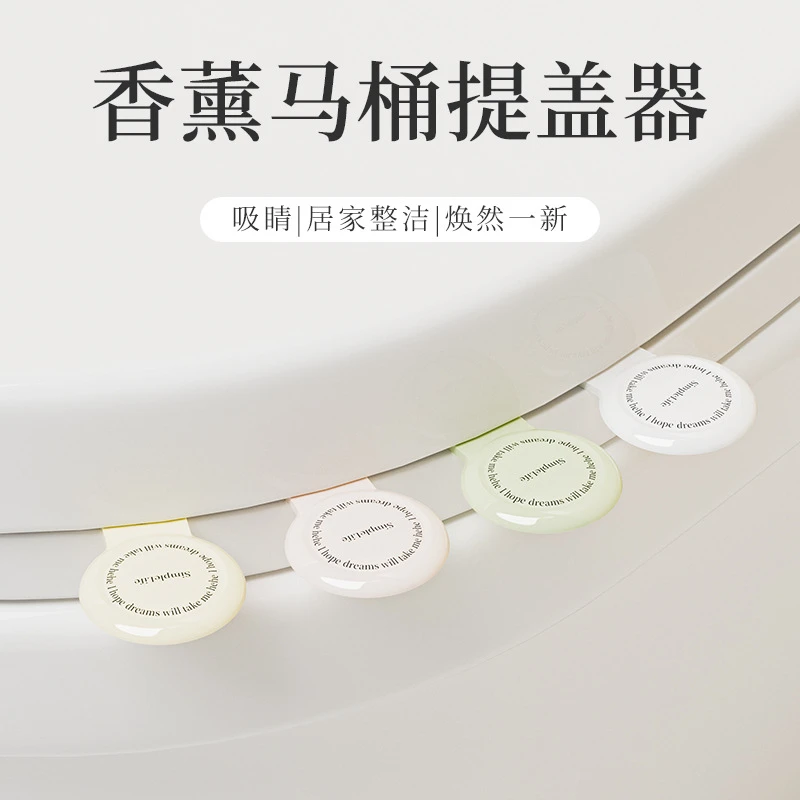 【买2送6】新款香薰款马桶掀盖器马桶盖提手坐便器提盖器清洁提手