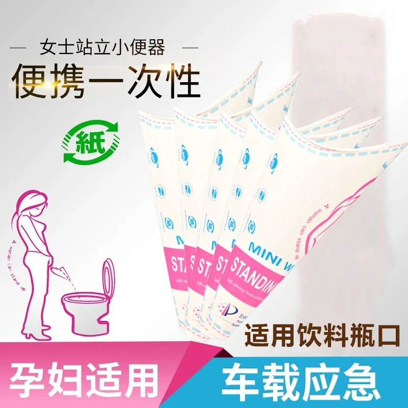 女士站立小便器孕妇老人术后户外上厕所站着尿尿加厚纸尿杯嘘嘘杯