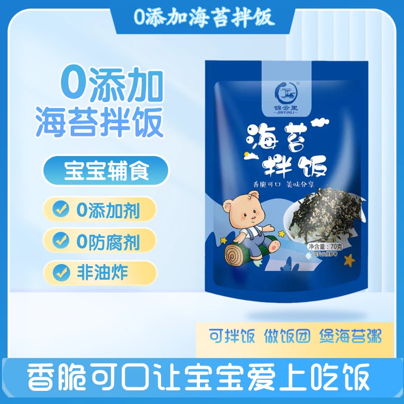 【70g1包】原味海苔碎拌饭高蛋营养白无添加剂海苔70g