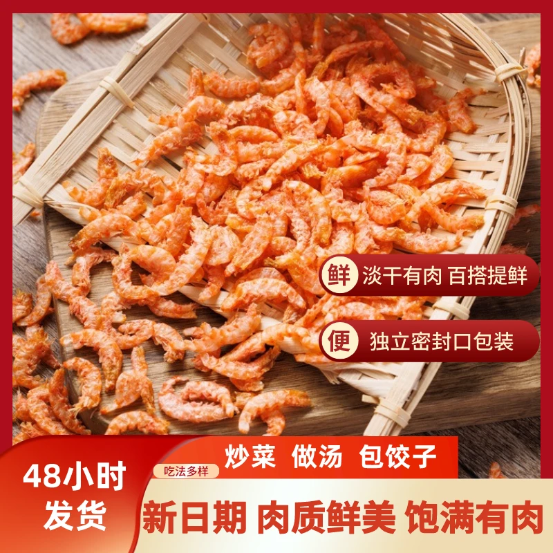 新鲜淡干有肉磷虾8成干独立密封口包装80g