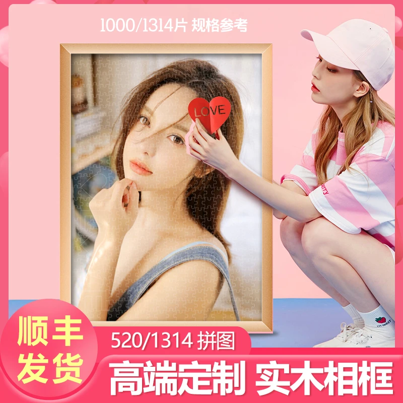 520片拼图照片定制人物diy女朋友相片木制订制手工情人节礼物女友