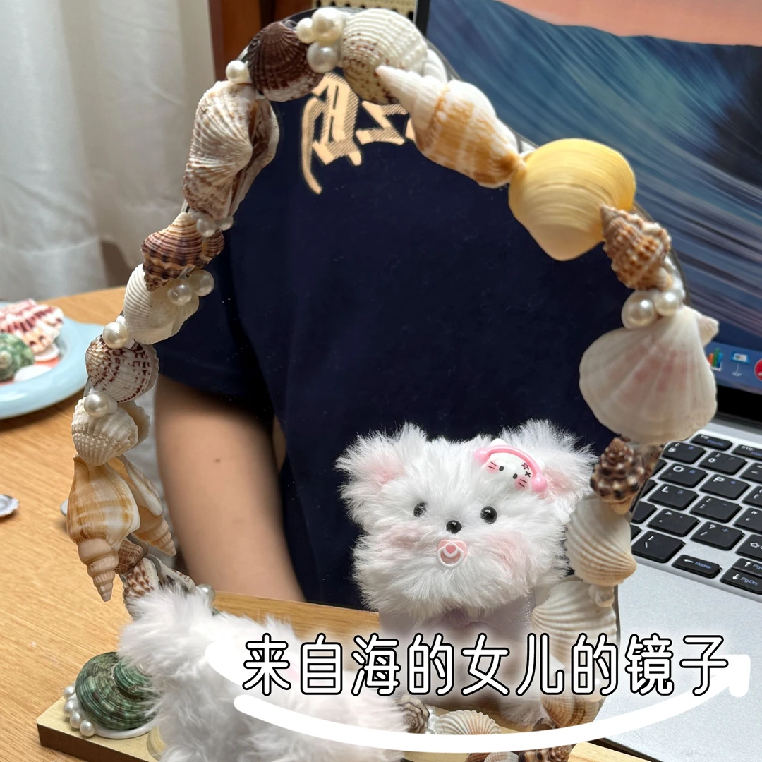 【真材实料】创意手工diy贝壳镜子粘贴装饰百搭送闺蜜女朋友化妆镜