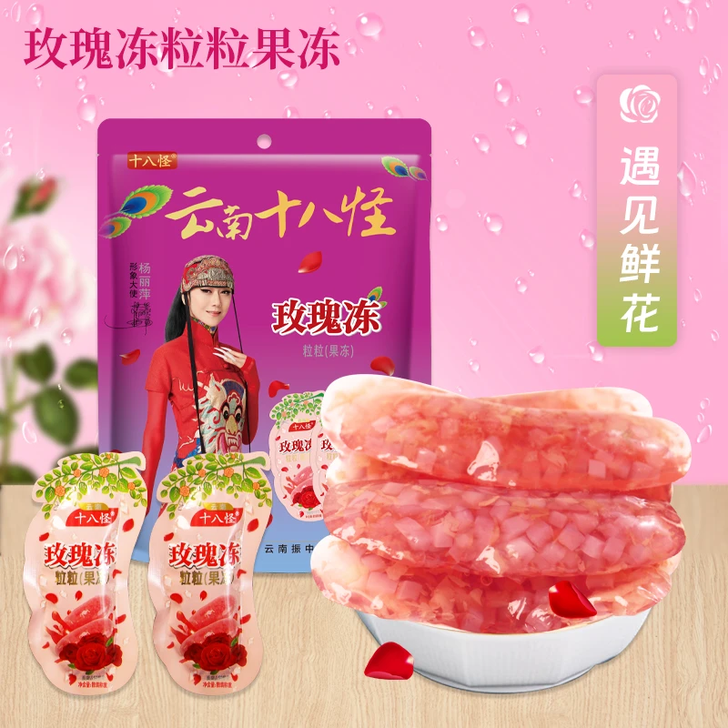 云南特产玫瑰冻粒粒果冻解馋休闲健康小零食糖果学生党囤货小吃糖