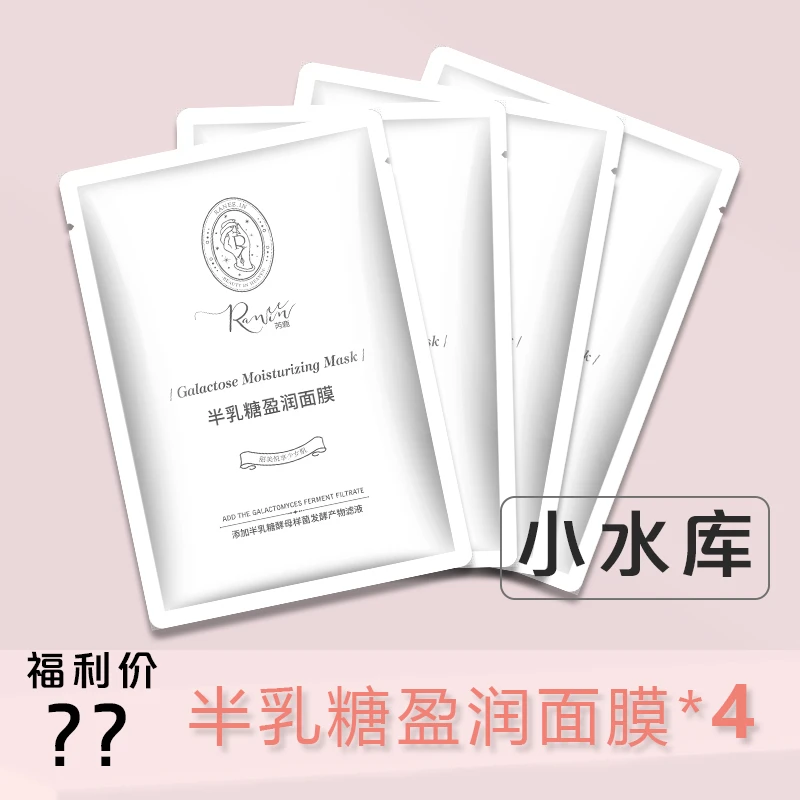 直播间【小水库】半乳糖酵母补水保湿面膜滋润透亮