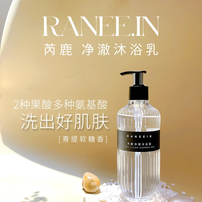 Ranee.In芮鹿【果酸沐浴露】祛痘改善鸡皮保湿清洁软化角质400ml