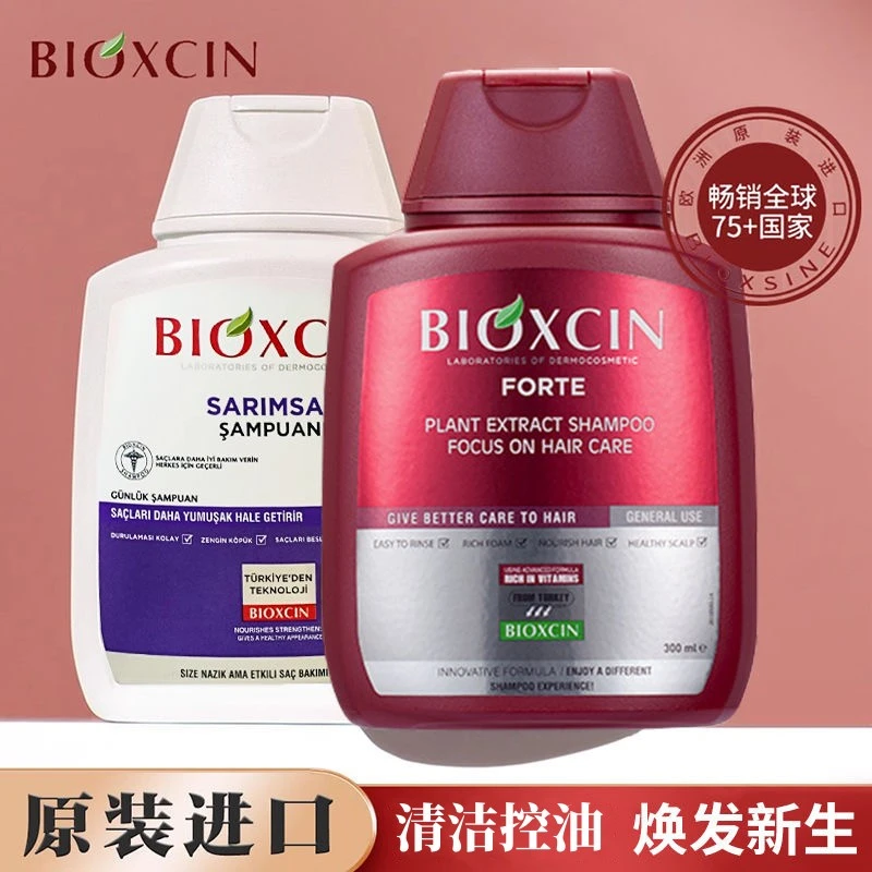 土耳其柏科生bioxsine大蒜清洁控油洗发水滋养控油清爽防软塌蓬松