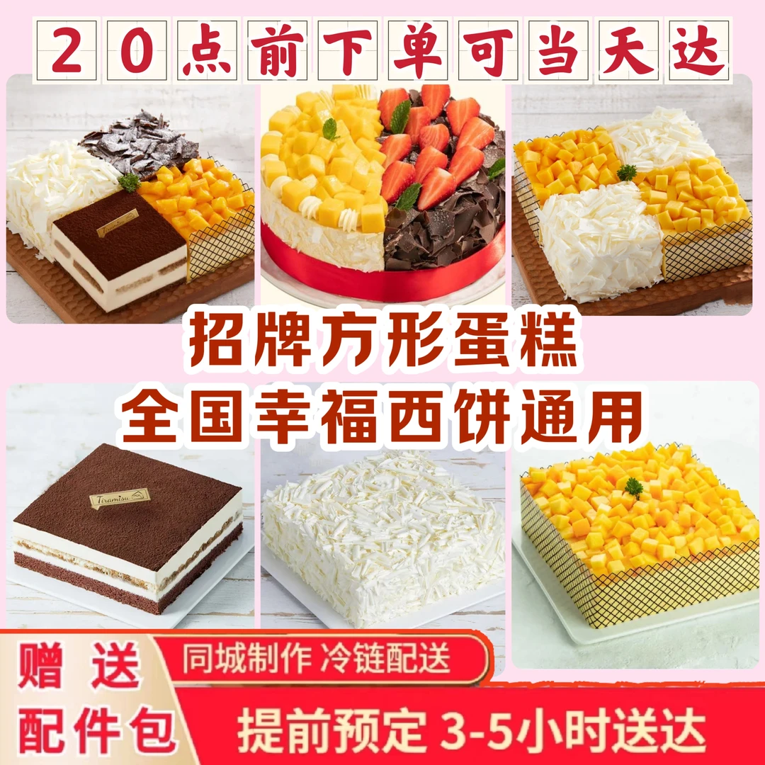 幸福西饼生日蛋糕四重奏榴芒榴莲芒果双拼慕斯鲜果网红蛋糕深圳送