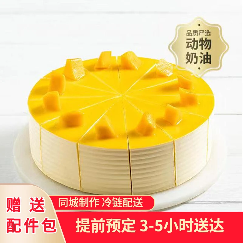 幸福西饼网红仙女芒果下午茶甜品东莞广州佛山同城配送北京