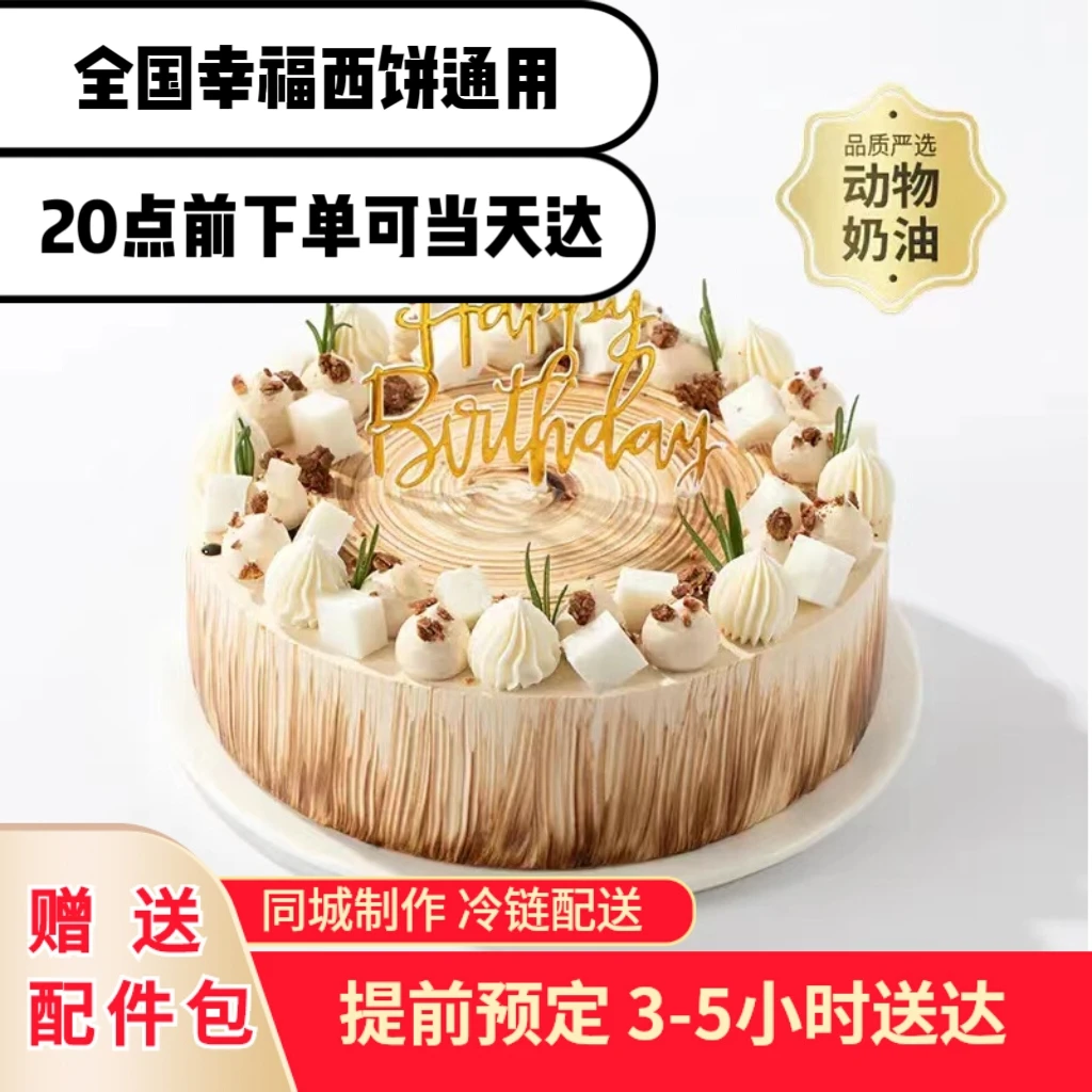 【新品】幸福西饼生日蛋糕生椰拿铁网红动物奶油咖啡椰奶惠州同城