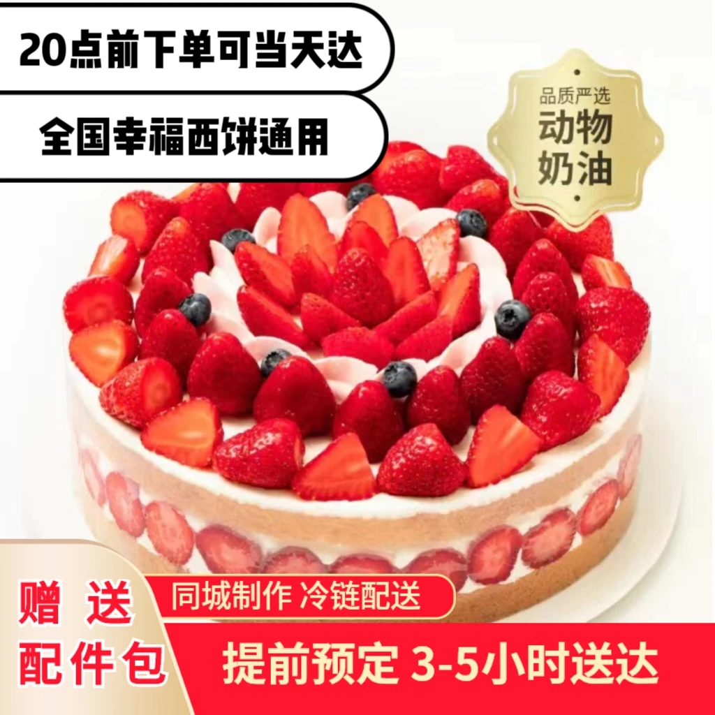 幸福西饼新鲜草莓甜生日夹心裸蛋糕送闺蜜母亲女朋友外婆奶奶女儿