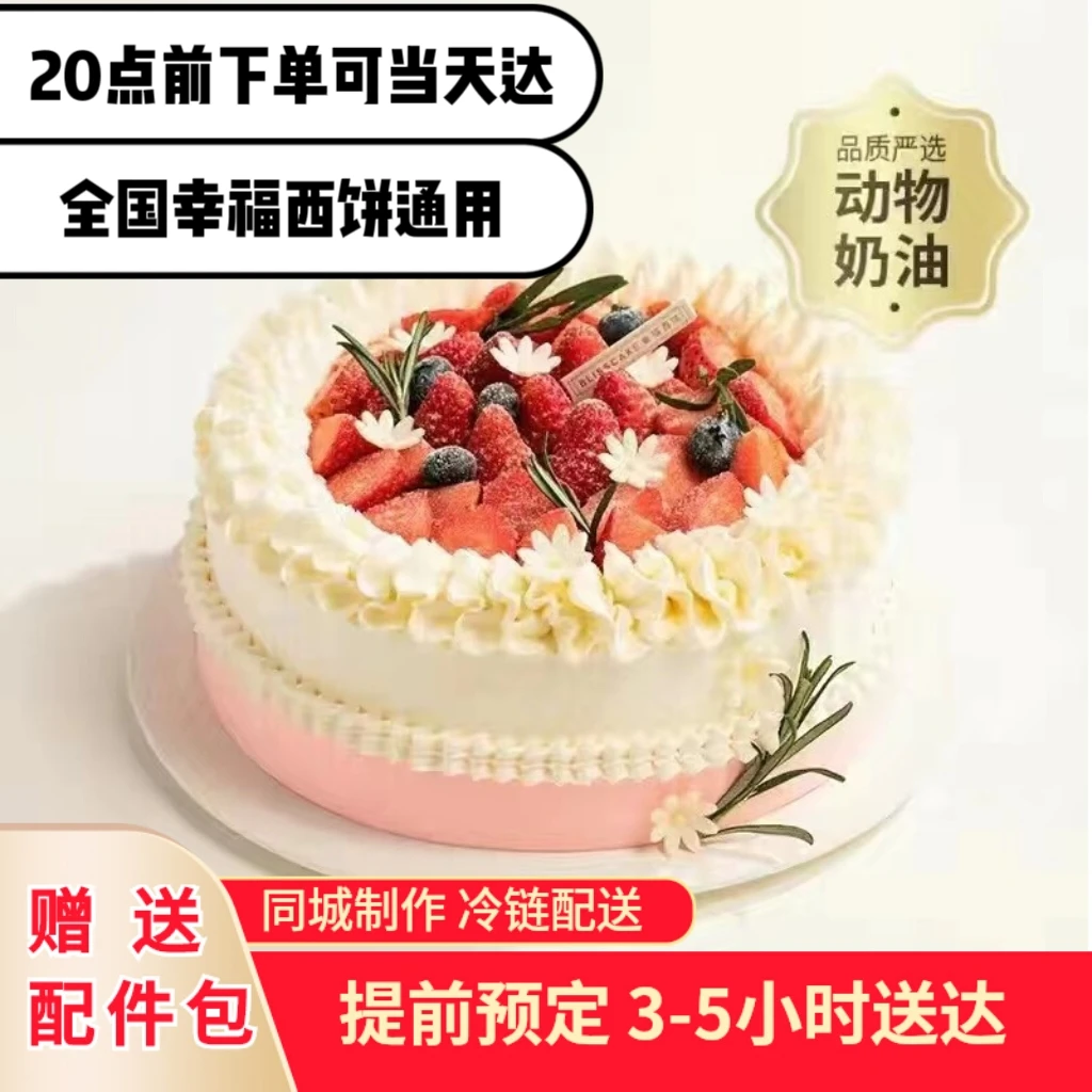 幸福西饼莓莓圆舞曲生日蛋糕红颜草莓动物奶油结婚周年纪念日同城