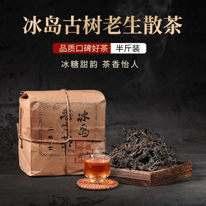 【口碑爆款】老茶客强烈推荐云南冰岛普洱茶老生散茶独特冰糖甜韵