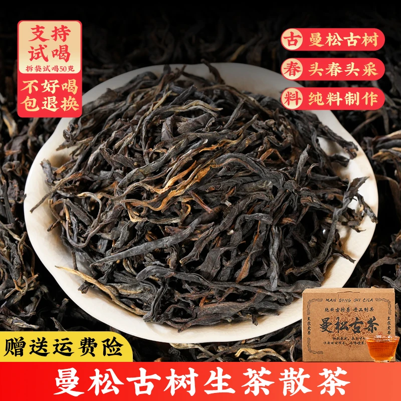 【茶中精品】老茶客推荐 典藏曼松古茶普洱老生茶散茶 花香蜜韵