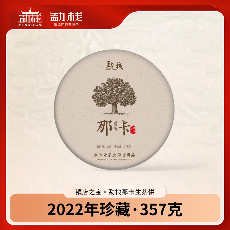 【古寨春茶】2022年云南那卡普洱茶古树生茶饼 花果香浓 冰糖甜韵