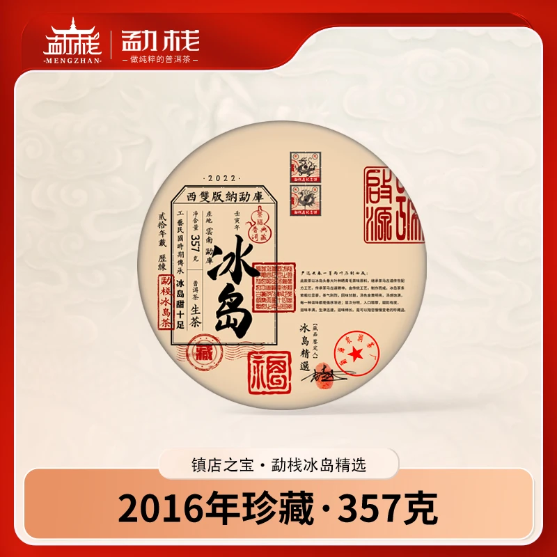 【冰岛精选】精选冰岛老寨普洱茶生茶饼悠扬花蜜香回甘生津357克/饼