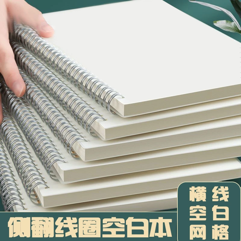 b5加厚笔记本子侧翻pp横线线圈本学生用A5简约横线空白网格记事本