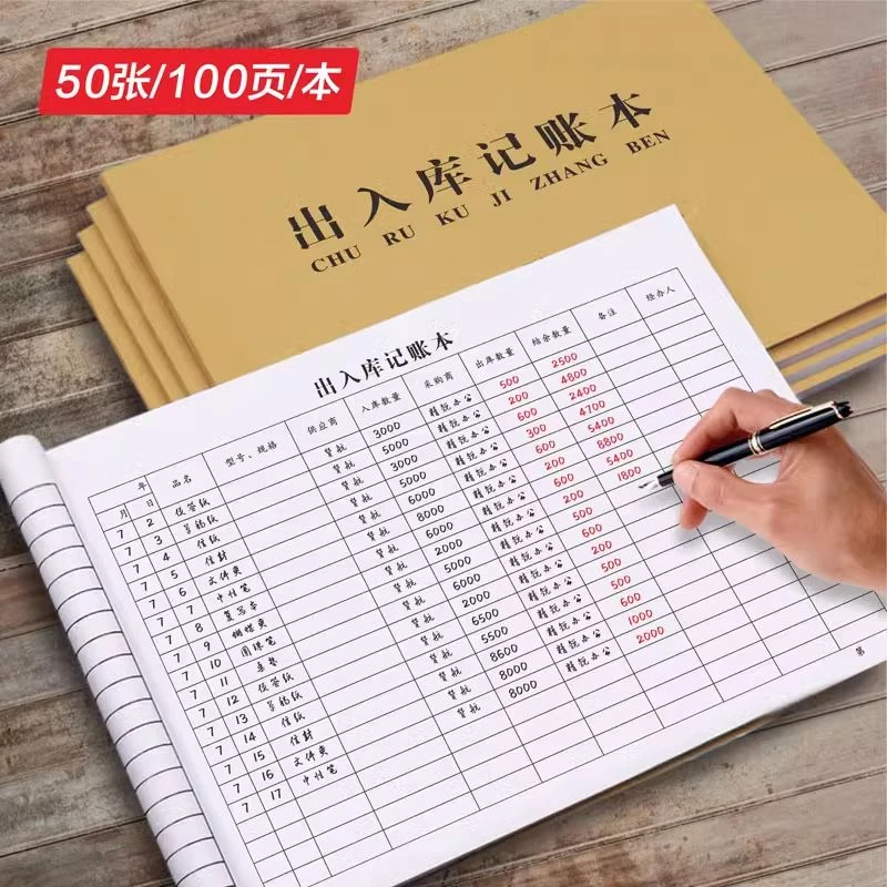 出入库记录本小商品管理台账本库房管理登记账本销售留存记账本子