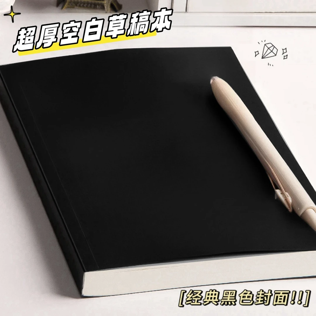 超厚A5空白笔记本复古学生实用B5草稿本网红记事本微黄护眼纸横线