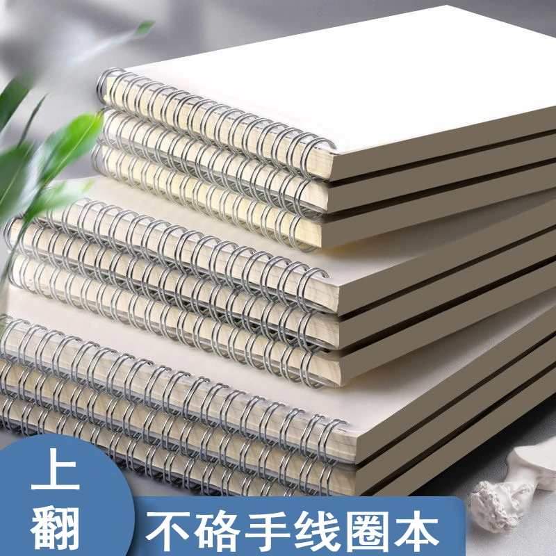 pp线圈本上翻式不硌手网格B5加厚简约记事本学生文具思维导图本