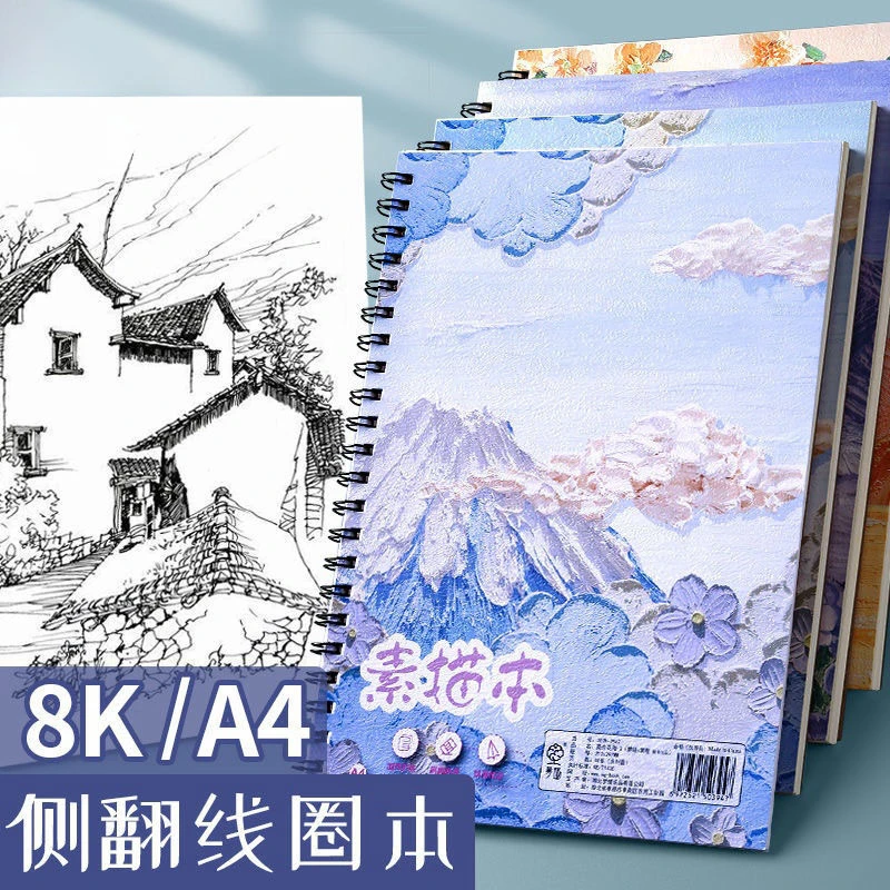 A4加厚画画本8K素描本美术专用速写本图画本绘画本素描纸空白涂鸦