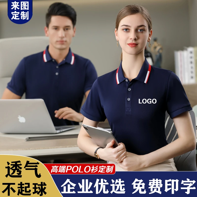 polo衫夏季工作服定制印logo印字工衣短袖翻领速干广告衫工装订做