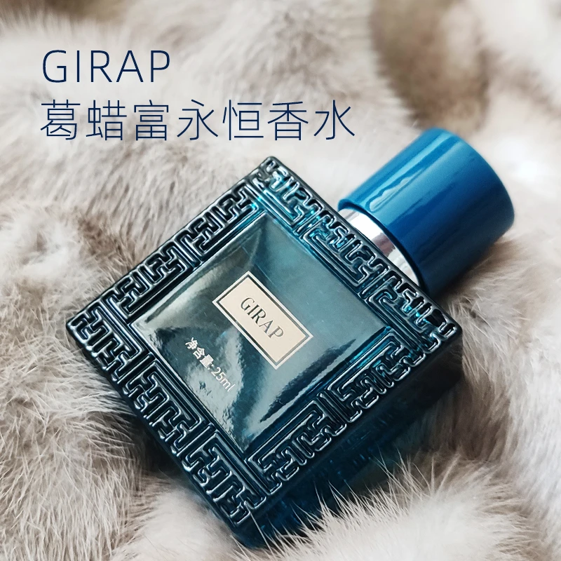 GIRAP葛蜡富永恒香水持久留香清新淡香清晨男士魅力淡雅清爽